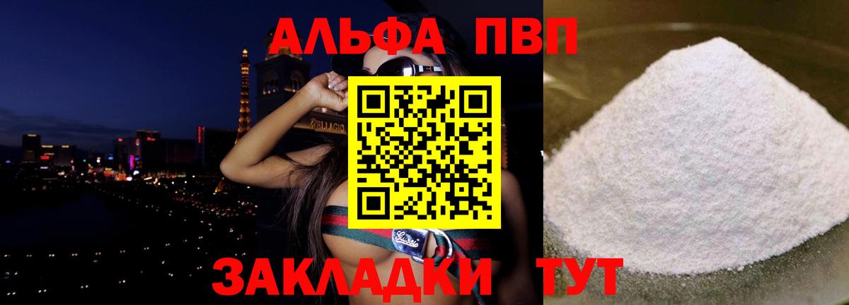 Тулун  А ПВП Соль  A PVP  Вход с VPN  А ПВП крисы CK 