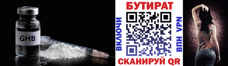 Бутират Butirat  Тулун 