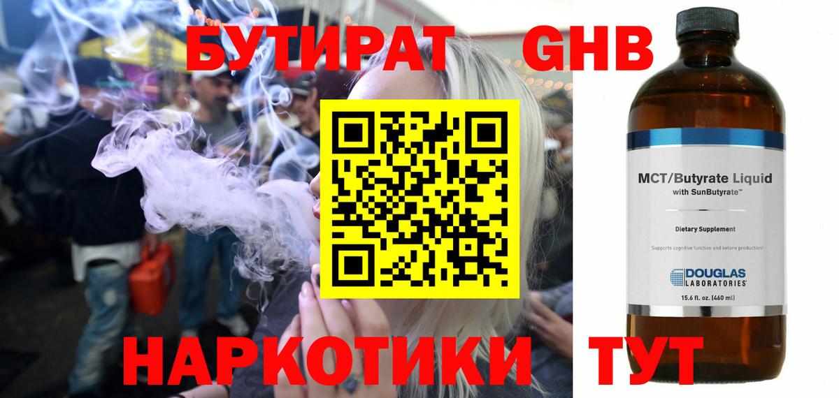 БУТИРАТ GHB  Тулун 
