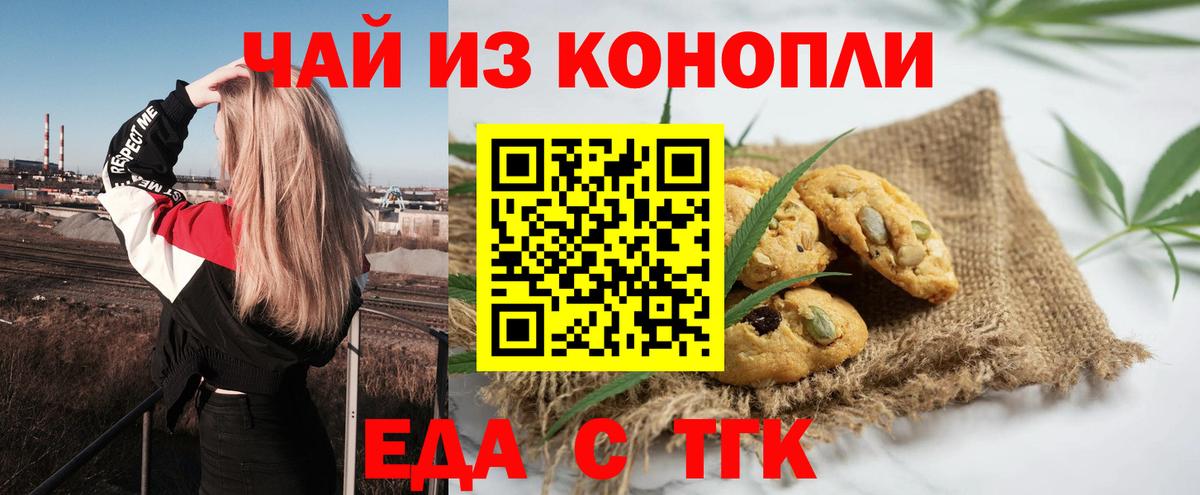 Еда ТГК марихуана Тулун