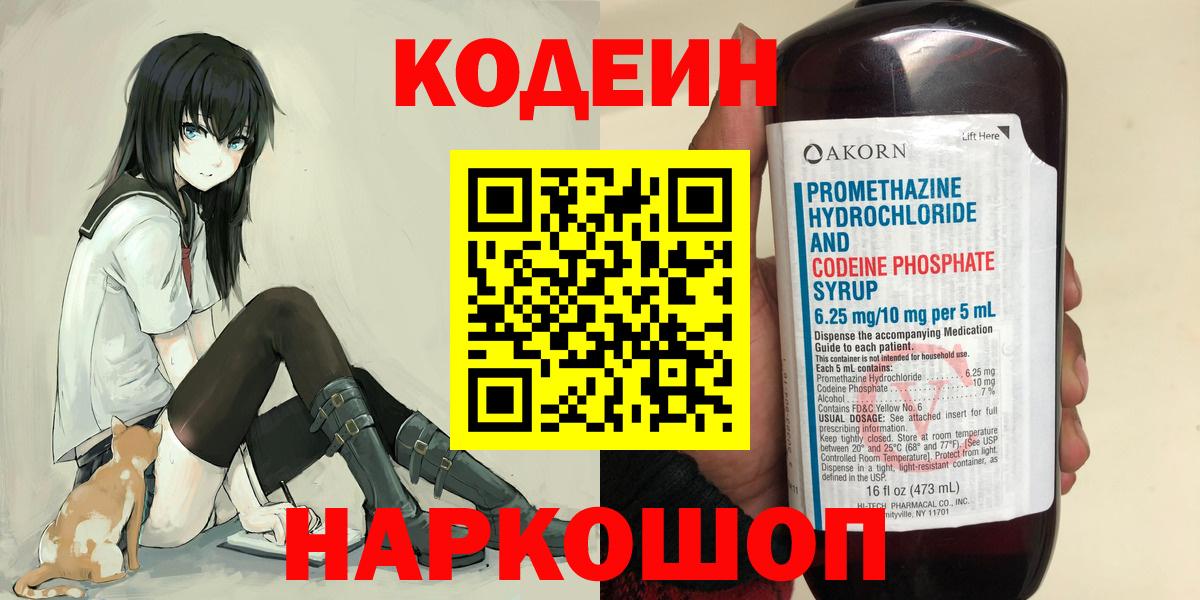 Кодеин напиток Lean (лин)  Кодеиновый сироп Lean Purple Drank  Вход с VPN  Тулун 