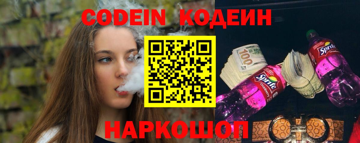 Кодеиновый сироп Lean напиток Lean (лин) Тулун