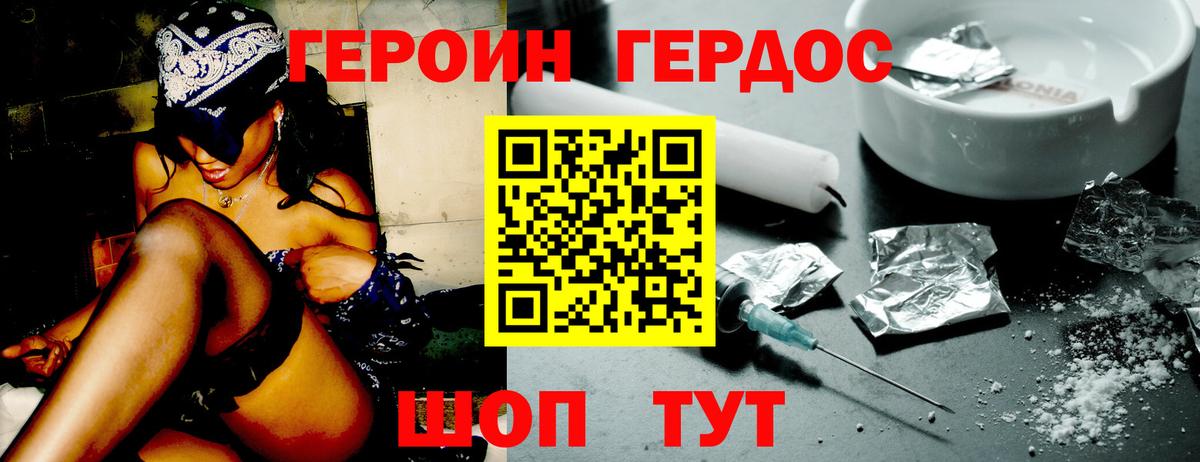 ГЕРОИН хмурый Тулун