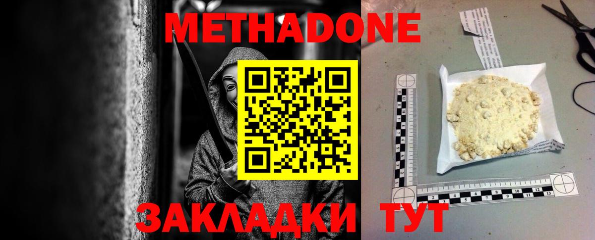 Метадон мёд  Вход с VPN  Тулун 