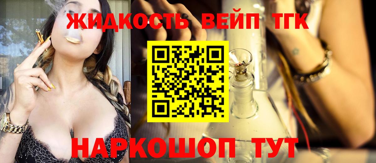 Дистиллят ТГК жижа Тулун